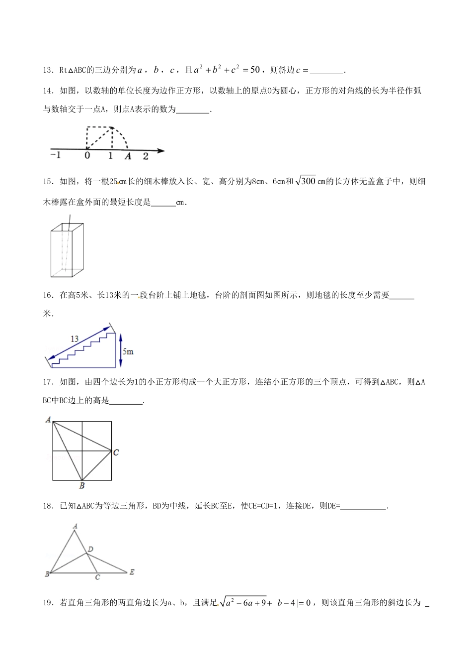 部编数学八年级下册第17章勾股定理B卷含答案.pdf_第3页