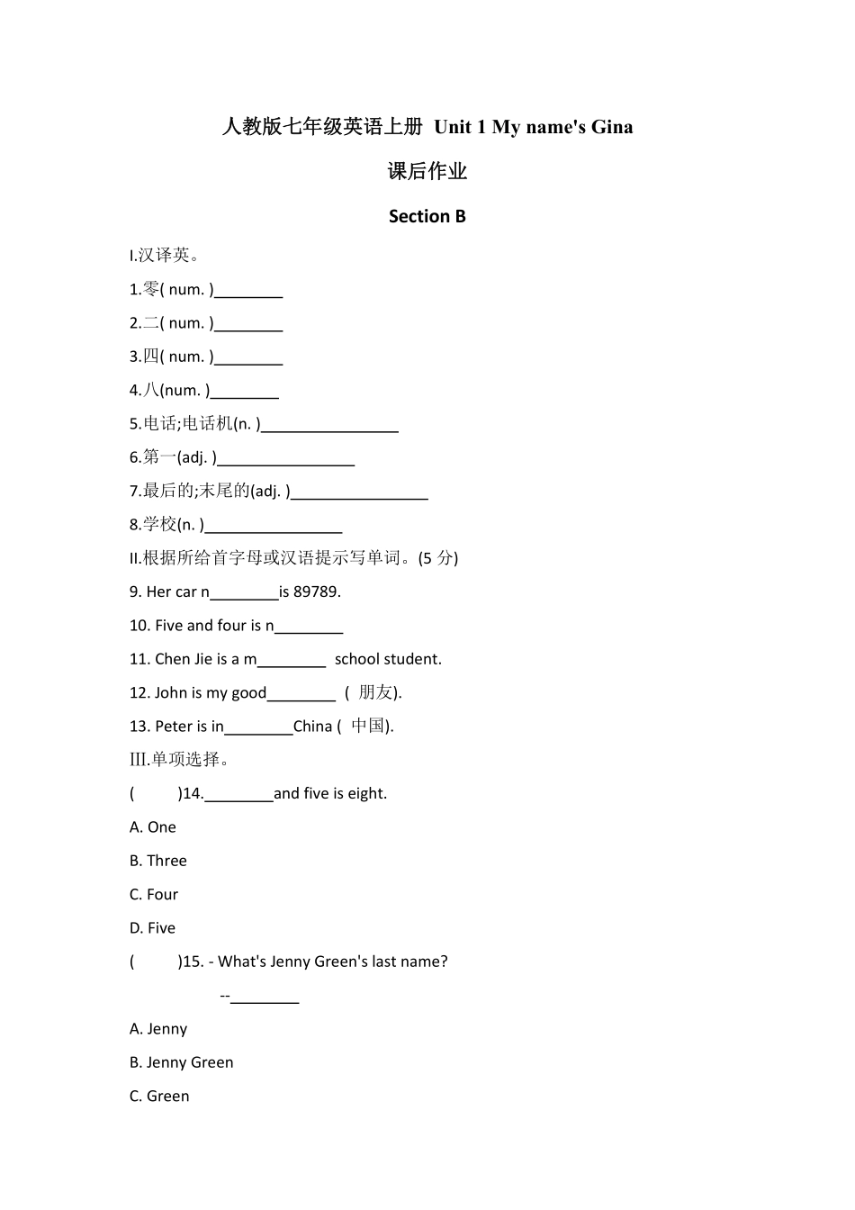 【课后练习】七年级上册英语人教版Unit 1《My name's Gina》Section B 01含答案.pdf_第1页