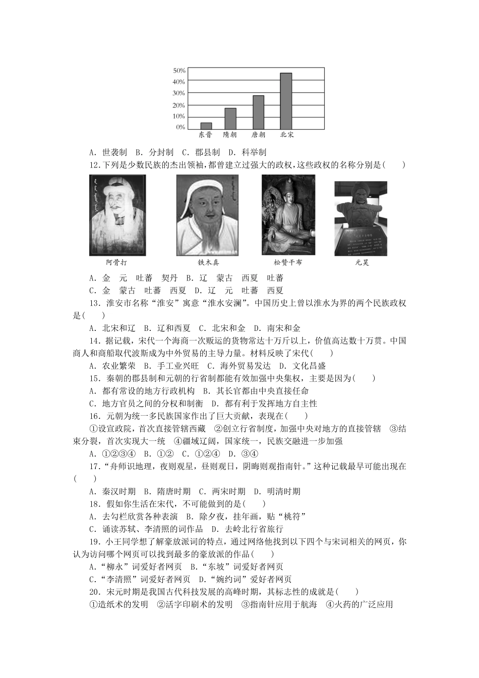 七年级下册历史期中试卷及答案A卷.pdf_第2页
