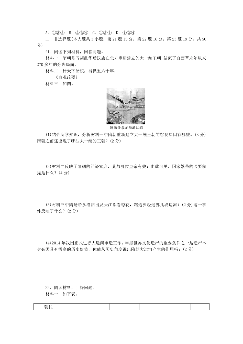 七年级下册历史期中试卷及答案A卷.pdf_第3页