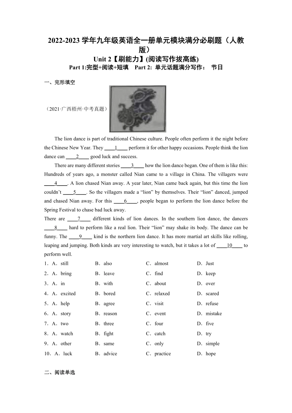 Unit2【刷能力】(阅读写作拔高练)九年级英语全一册单元模块满分必刷题人教版含答案.pdf_第1页