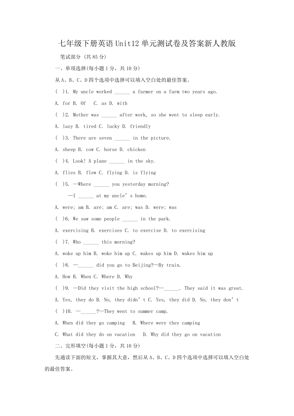 七年级下册英语Unit12单元测试卷及答案新人教版.pdf_第1页