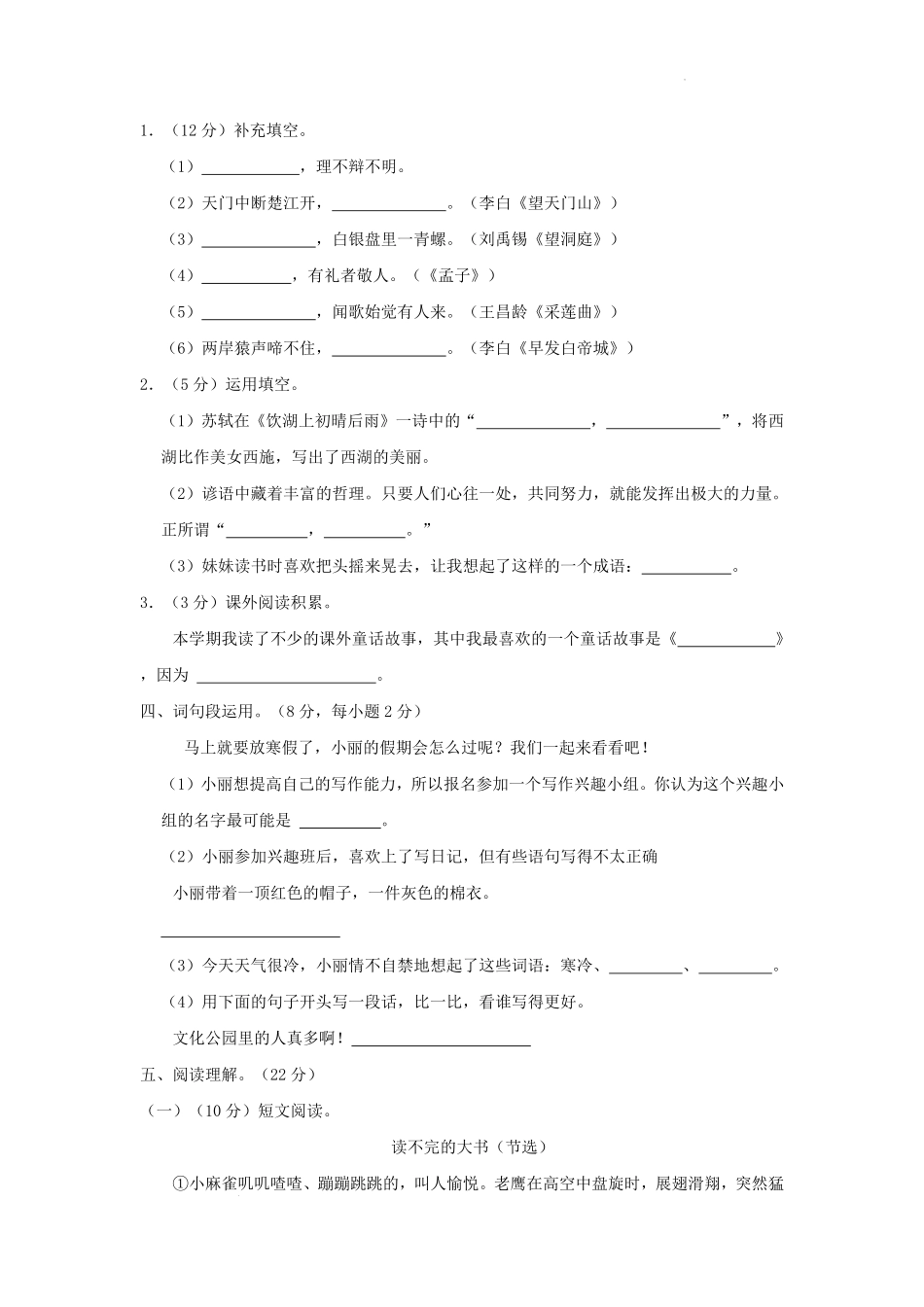广东省广州市从化区小学三年级上学期语文期末试题及答案.pdf_第2页