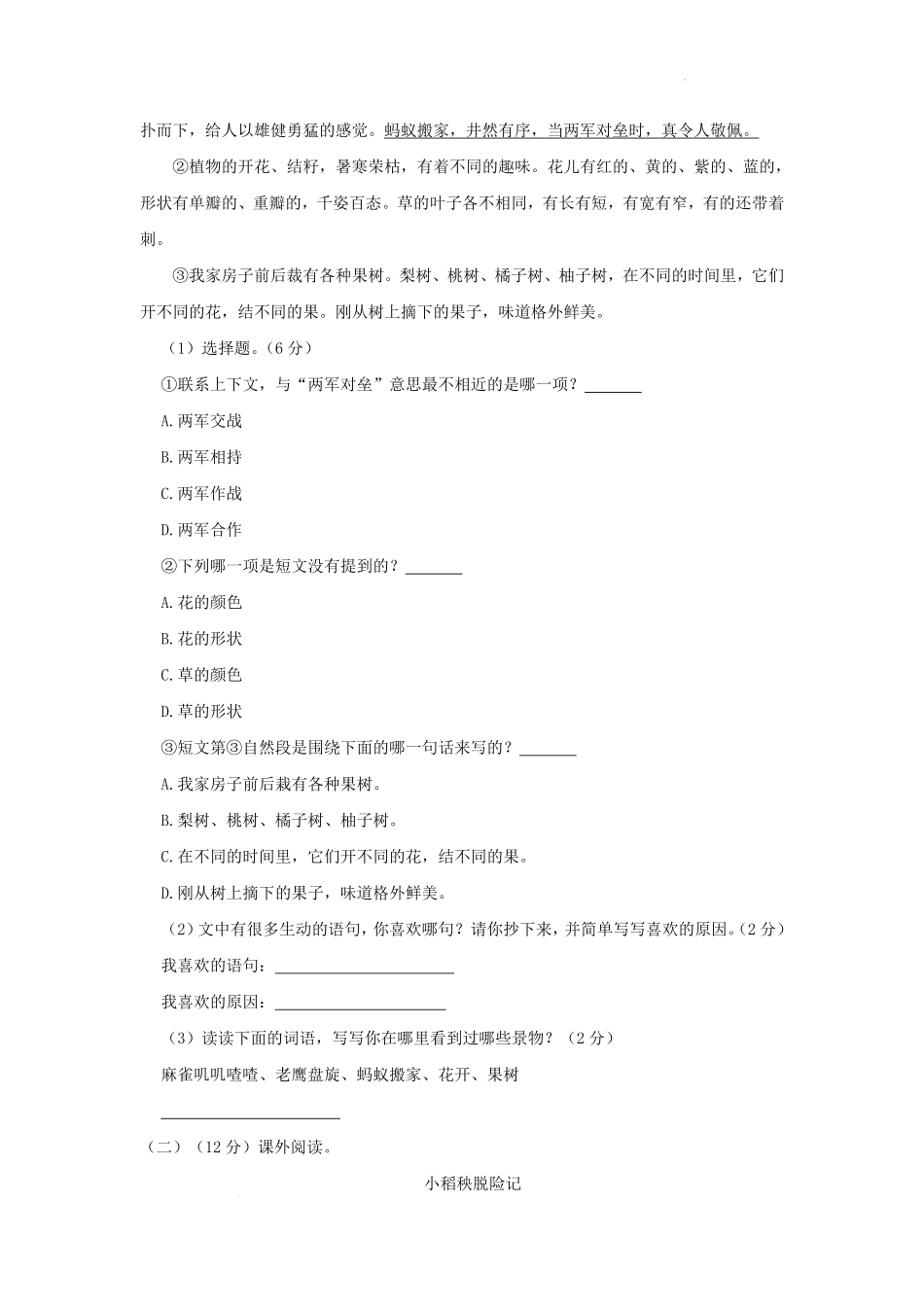 广东省广州市从化区小学三年级上学期语文期末试题及答案.pdf_第3页