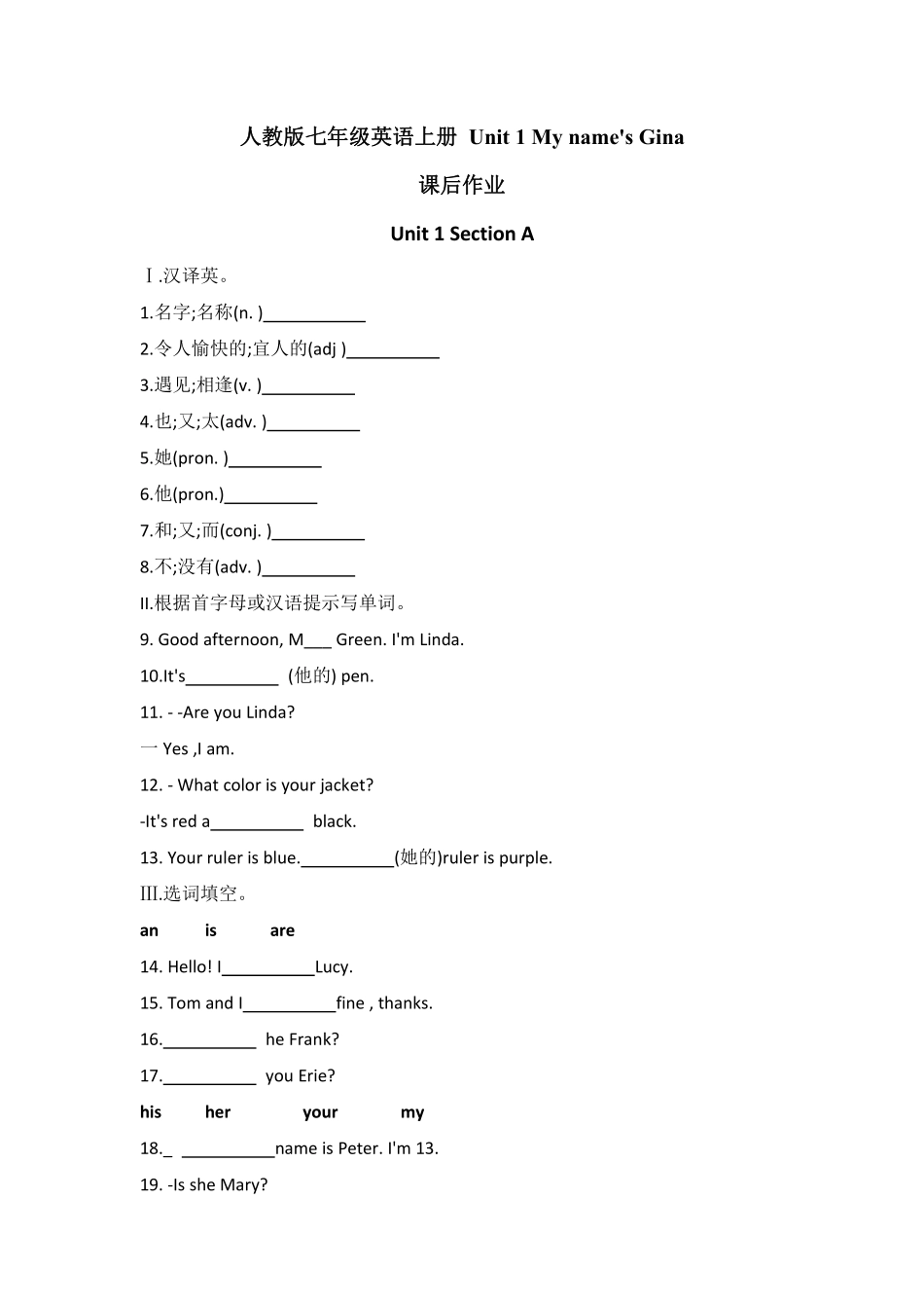 【课后练习】七年级上册英语人教版Unit 1《My name's Gina》Section A 01含答案.pdf_第1页