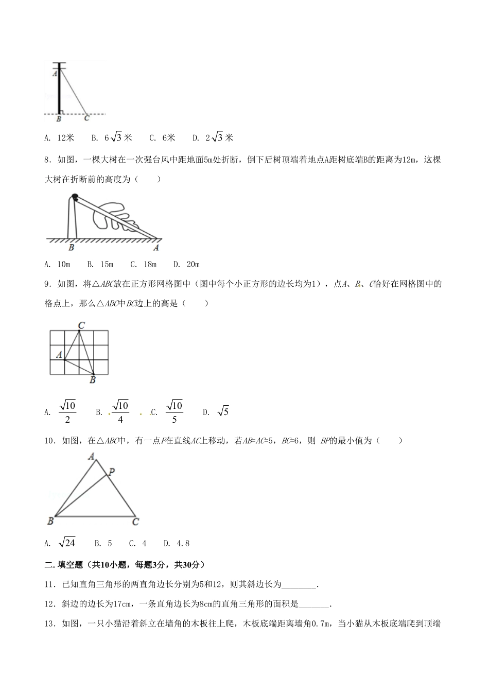 部编数学八年级下册第17章勾股定理A卷含答案.pdf_第2页