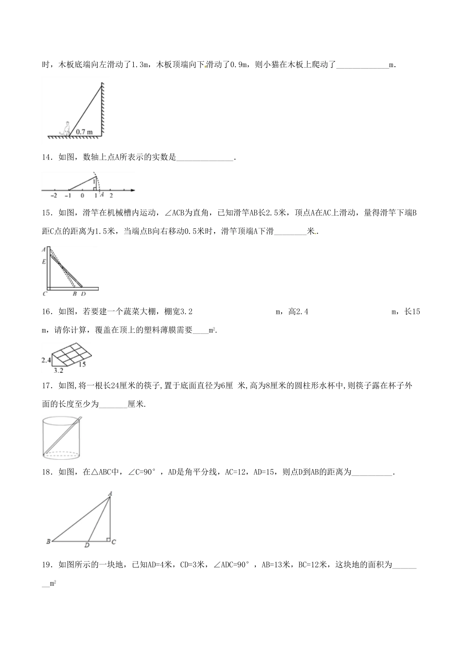 部编数学八年级下册第17章勾股定理A卷含答案.pdf_第3页