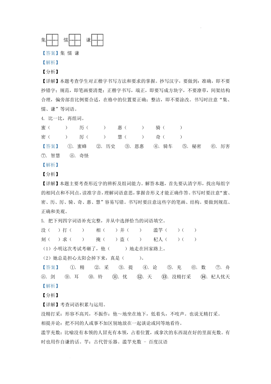 广东省广州市花都区部编版小学三年级下册语文期末试题及答案1.pdf_第2页