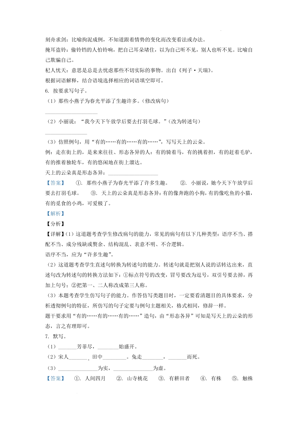 广东省广州市花都区部编版小学三年级下册语文期末试题及答案1.pdf_第3页
