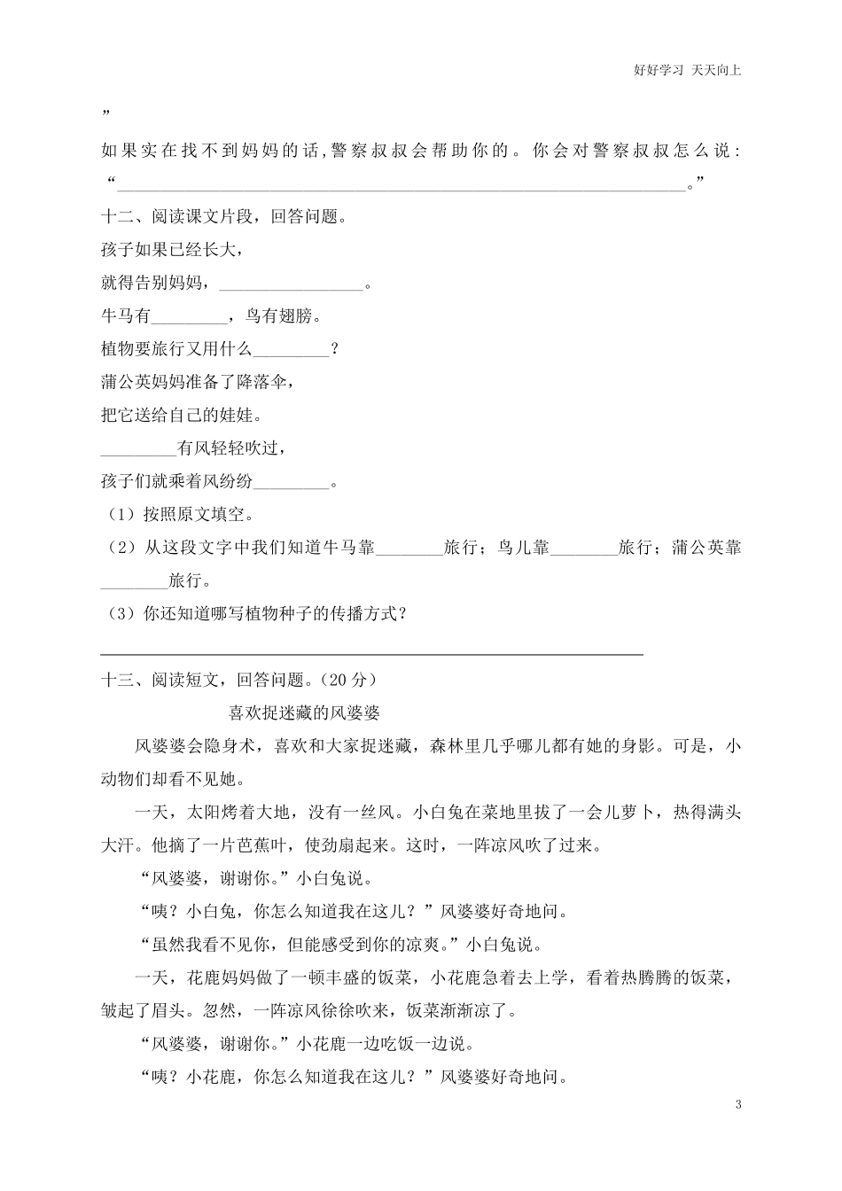 【精品优选】二年级上册语文试题-第一次月考测试一-人教部编版含答案.pdf_第3页