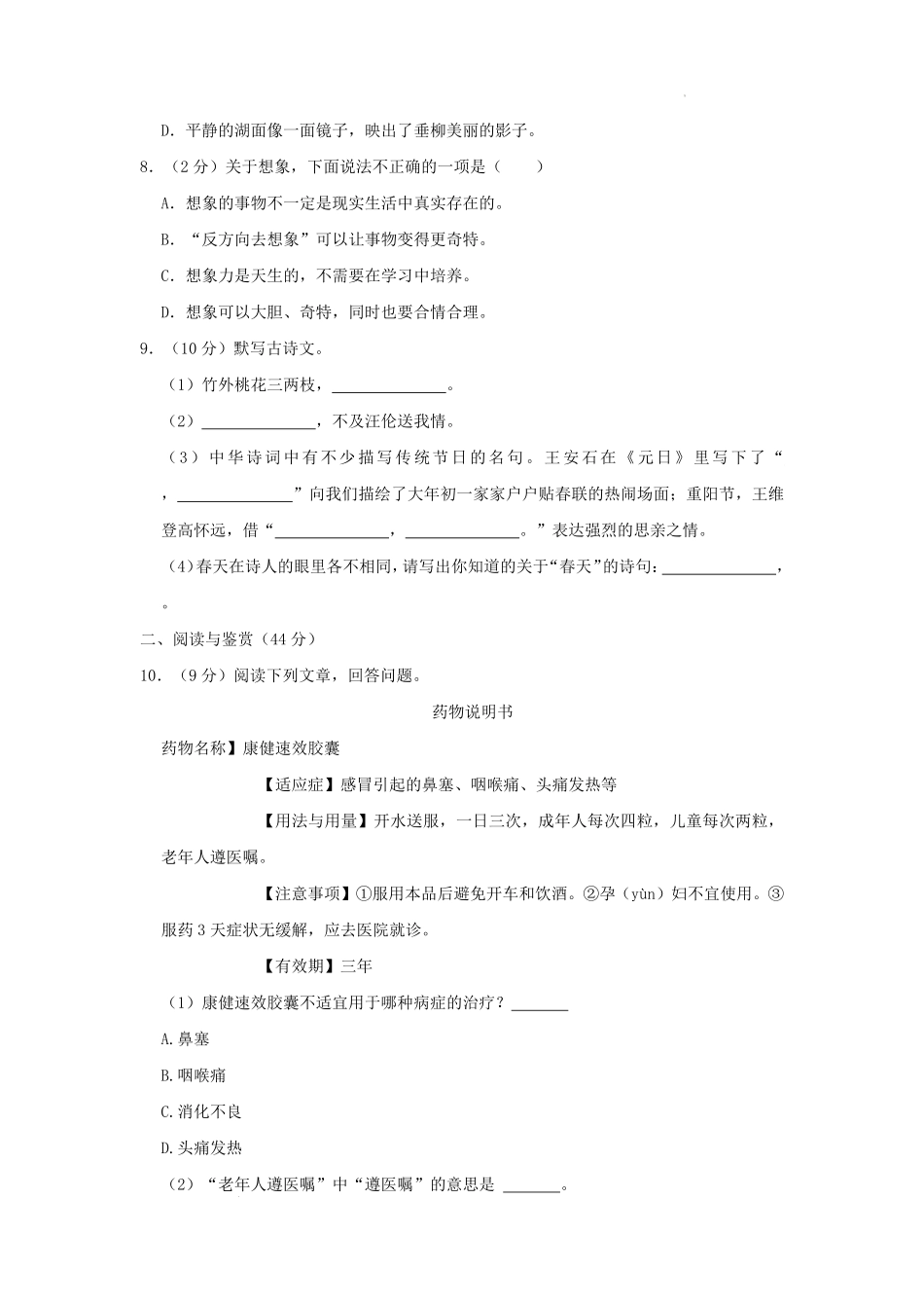 广东省广州市南沙区小学三年级下册语文期末试题及答案.pdf_第2页