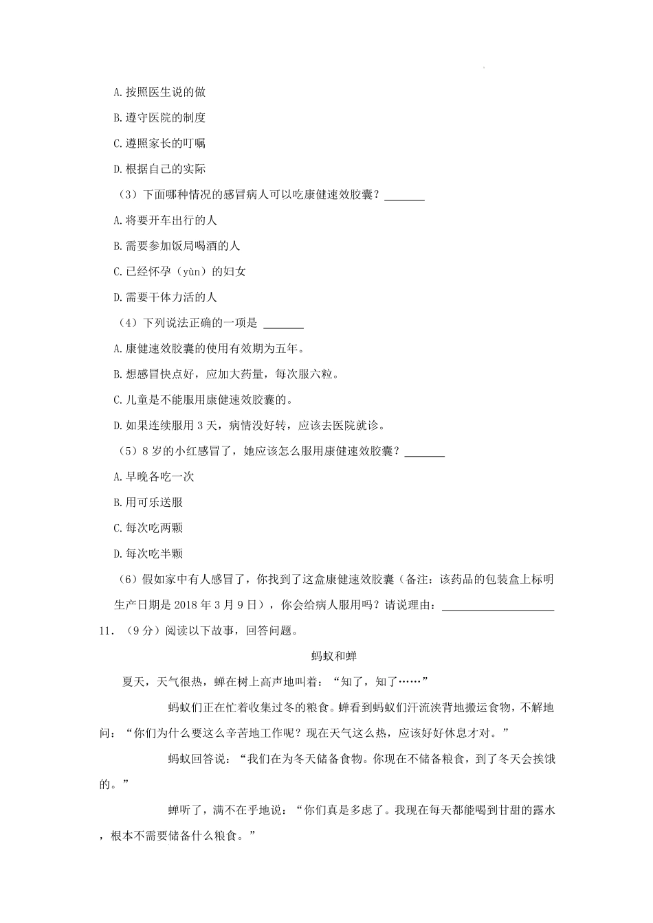 广东省广州市南沙区小学三年级下册语文期末试题及答案.pdf_第3页