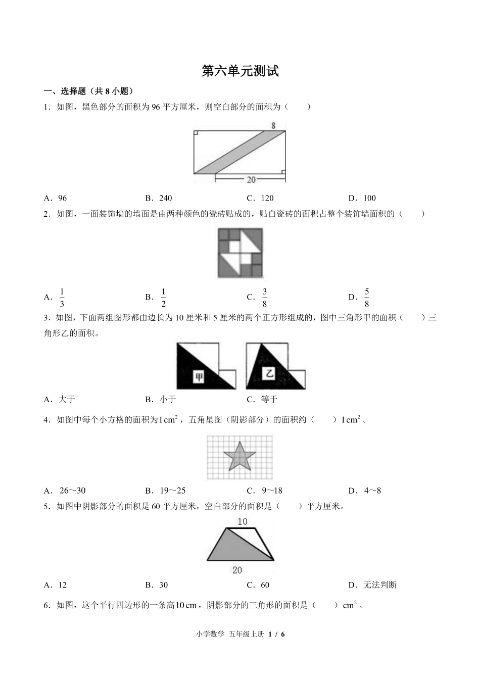 北师大版小学数学五年级上册第六单元测试试卷-含答案02.pdf_第1页