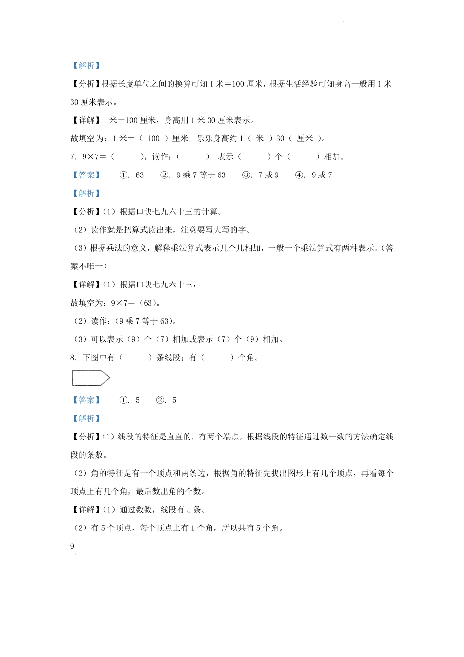 广东省广州市增城区人教版小学二年级上册数学期末试题及答案1.pdf_第3页