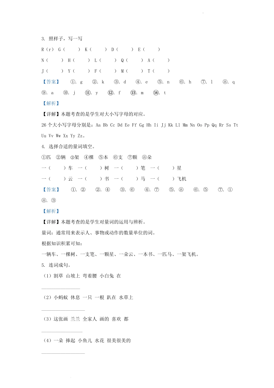 广东省深圳市宝安区部编版小学一年级下册语文期中试题及答案.pdf_第2页
