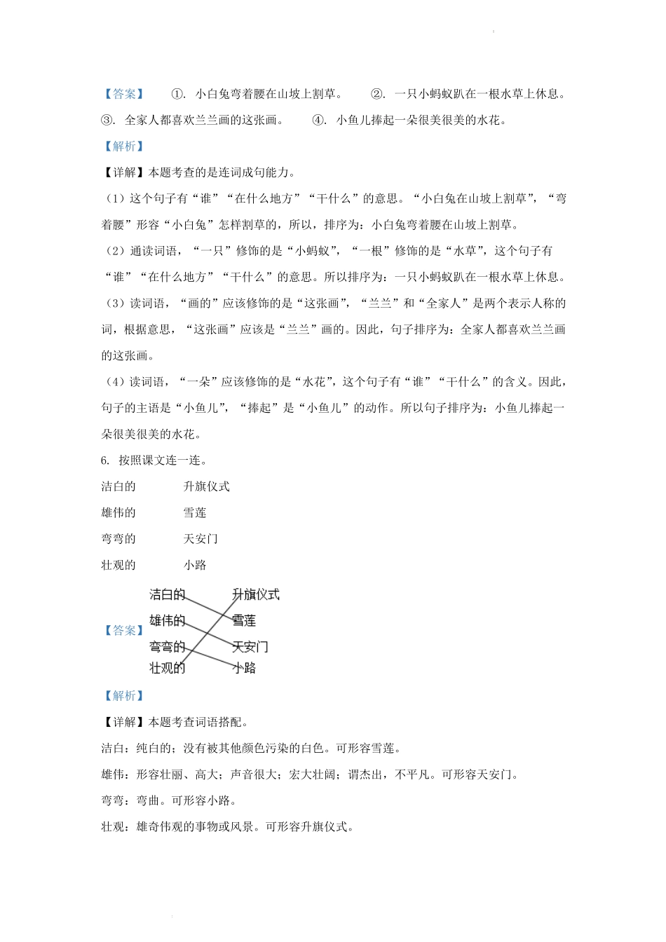 广东省深圳市宝安区部编版小学一年级下册语文期中试题及答案.pdf_第3页