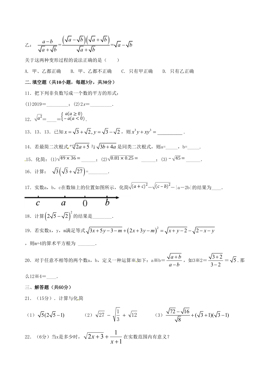部编数学八年级下册第16章二次根式A卷含答案.pdf_第2页