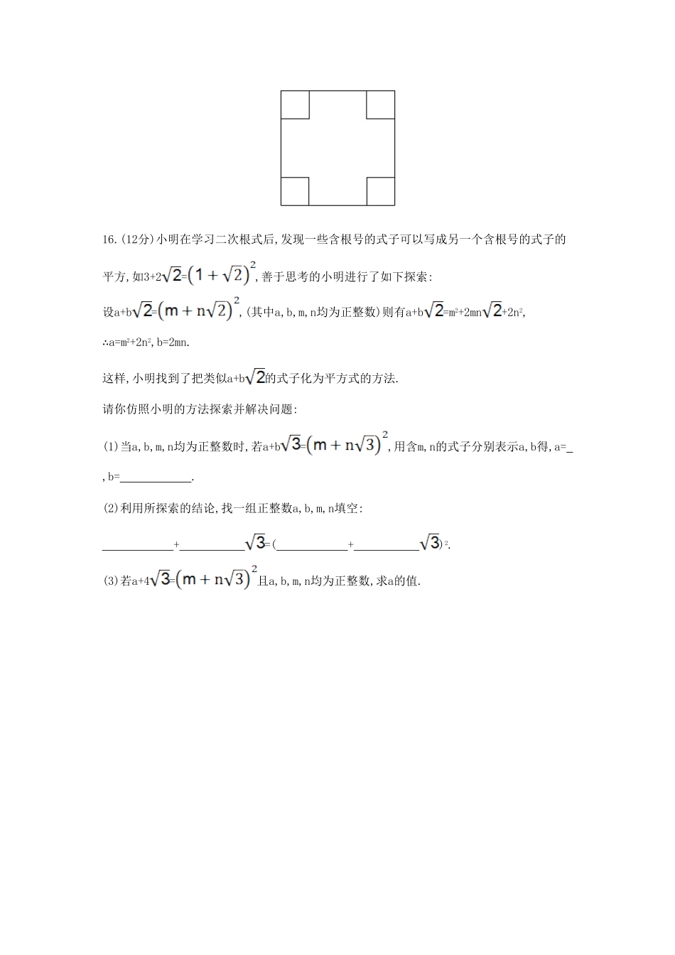 部编数学八年级下册第16章二次根式单元综合检测含答案.pdf_第3页