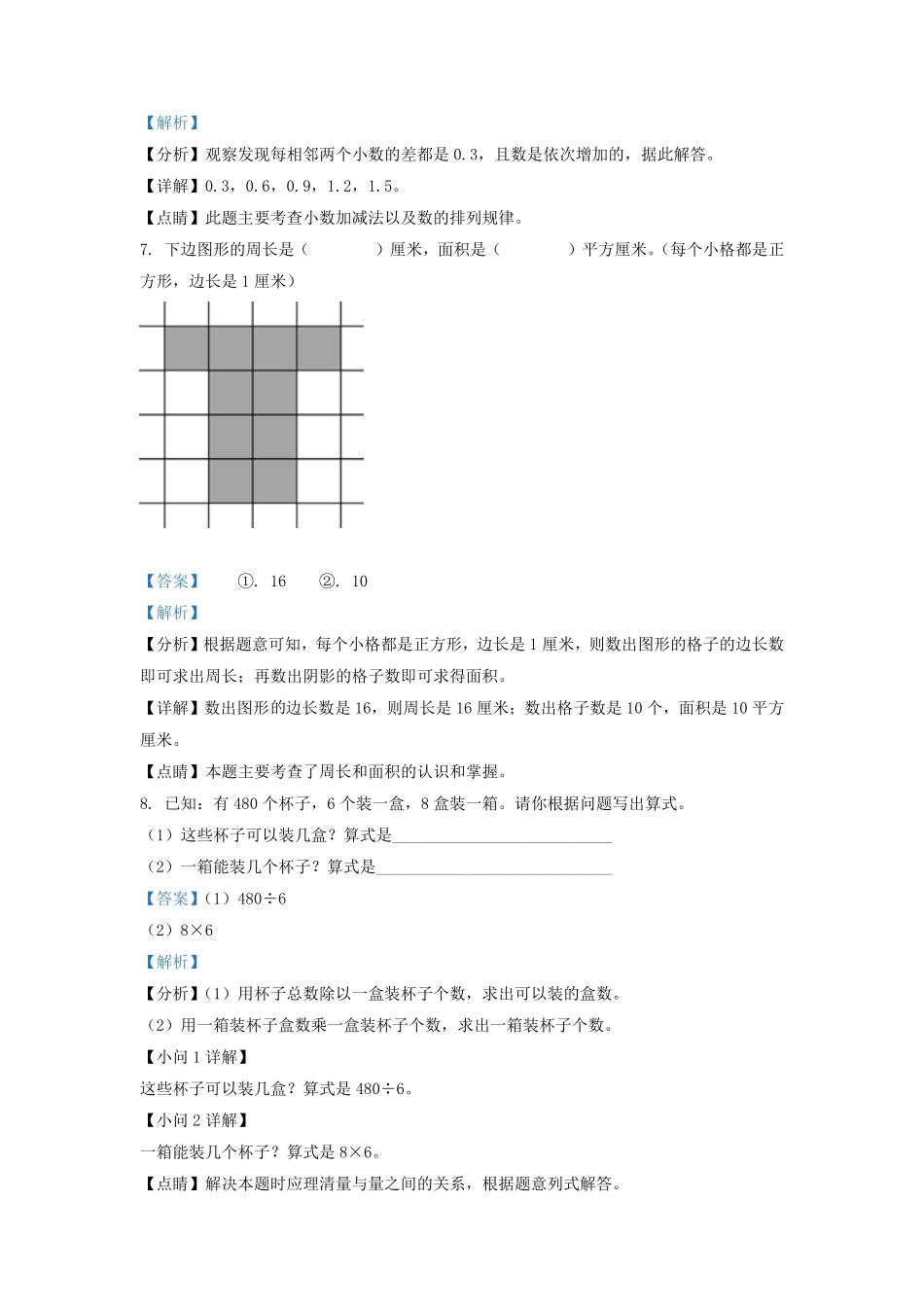 广东省湛江市霞山区北师大版三年级下册期末考试数学试卷及答案.pdf_第3页