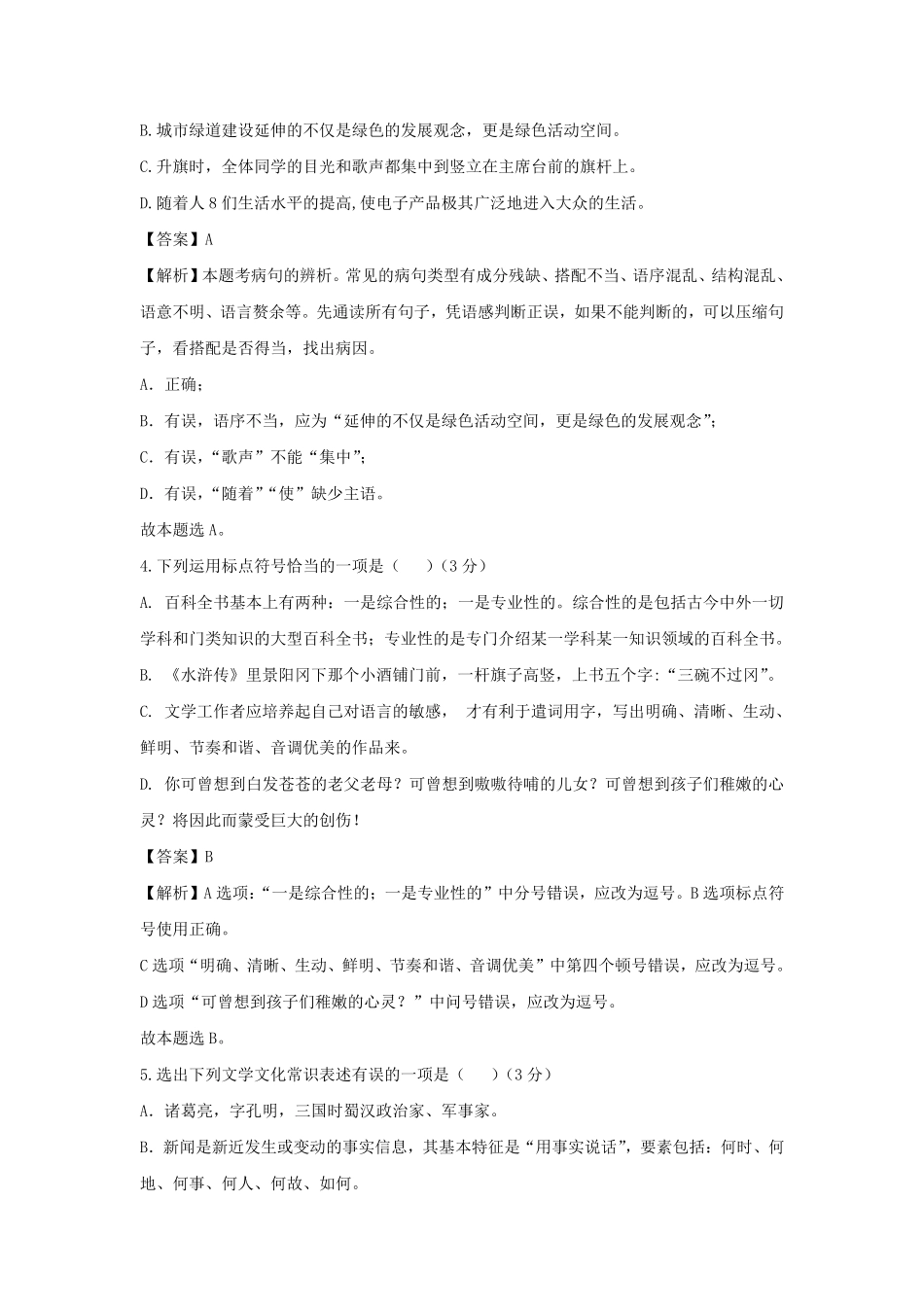 七年级上册语文第四单元试卷及答案B卷人教部编版.pdf_第2页