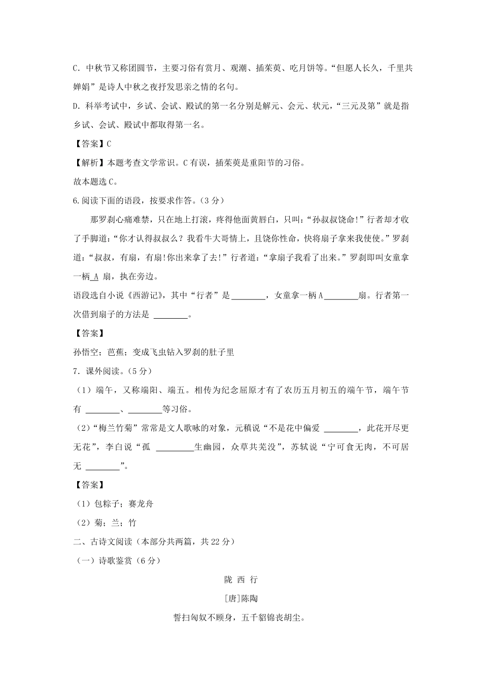 七年级上册语文第四单元试卷及答案B卷人教部编版.pdf_第3页
