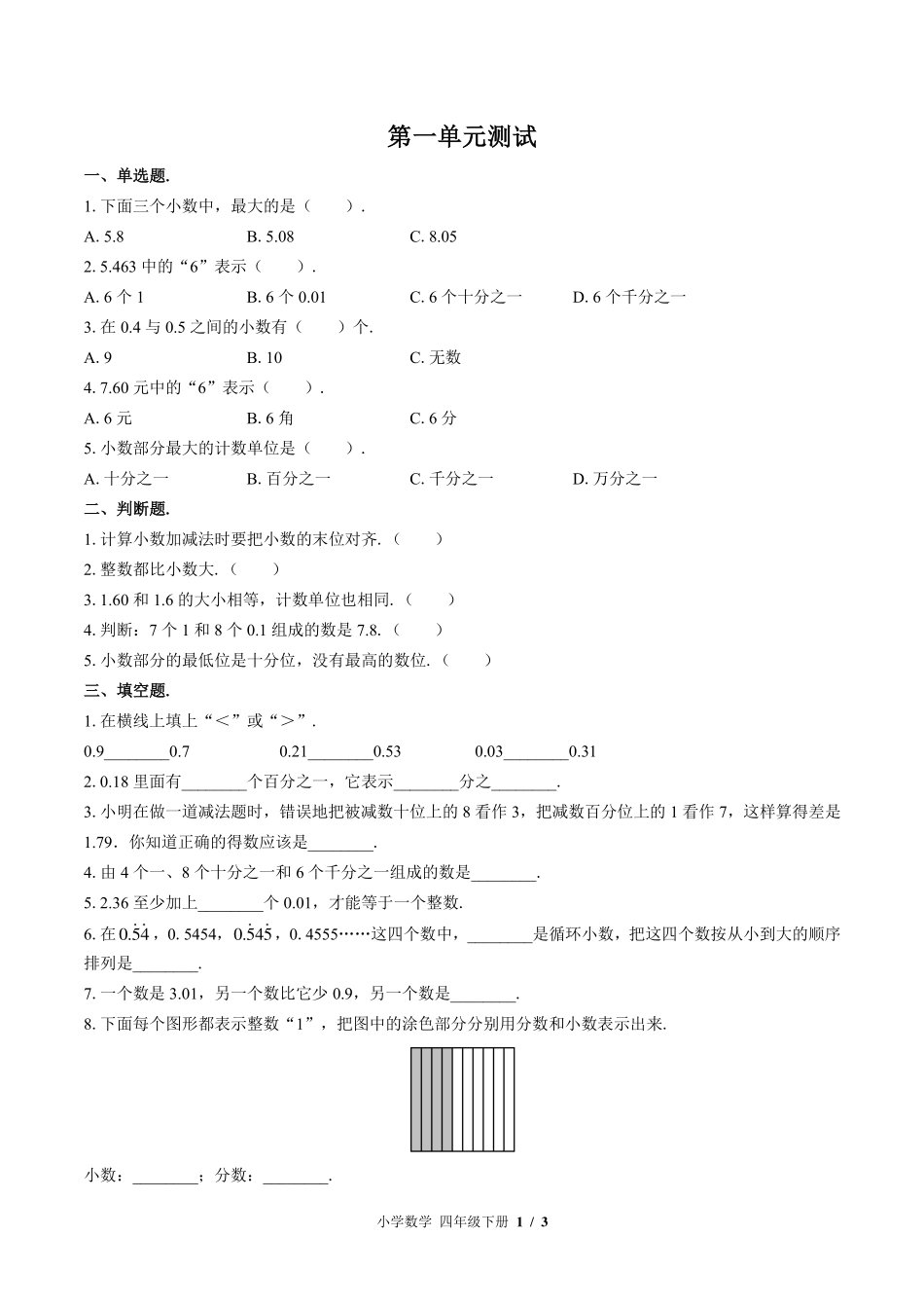北师大版小学数学四年级下册第一单元测试试卷-含答案01.pdf_第1页
