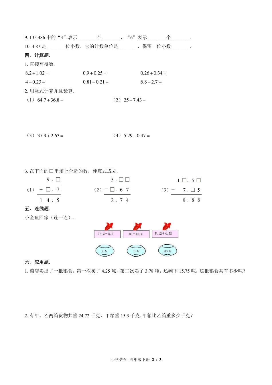 北师大版小学数学四年级下册第一单元测试试卷-含答案01.pdf_第2页