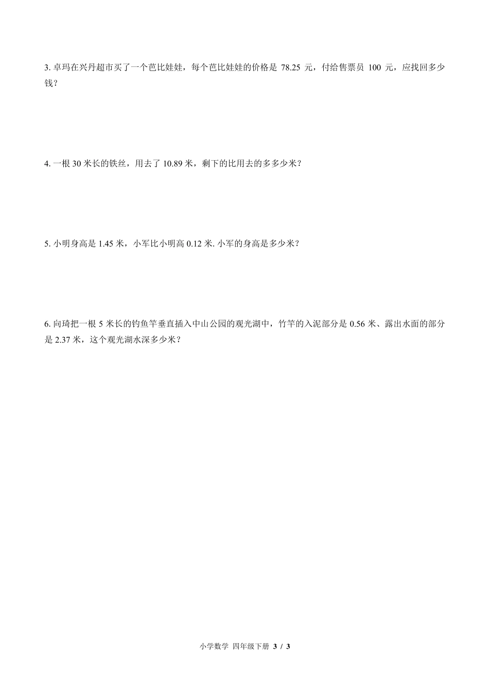 北师大版小学数学四年级下册第一单元测试试卷-含答案01.pdf_第3页