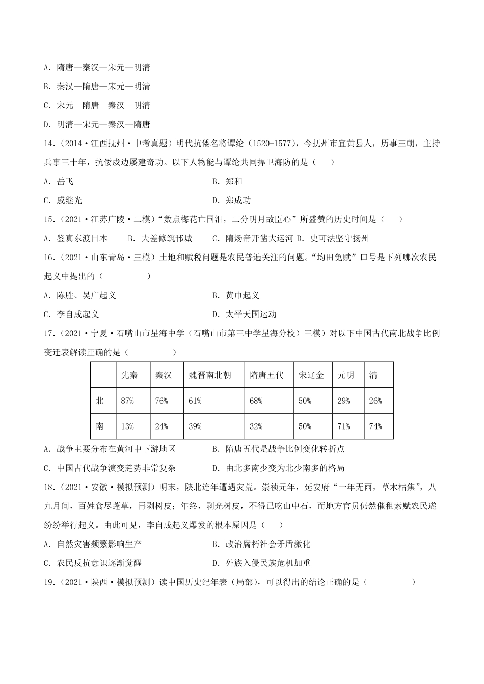 七年级下册历史第17课检测卷及答案部编版.pdf_第3页