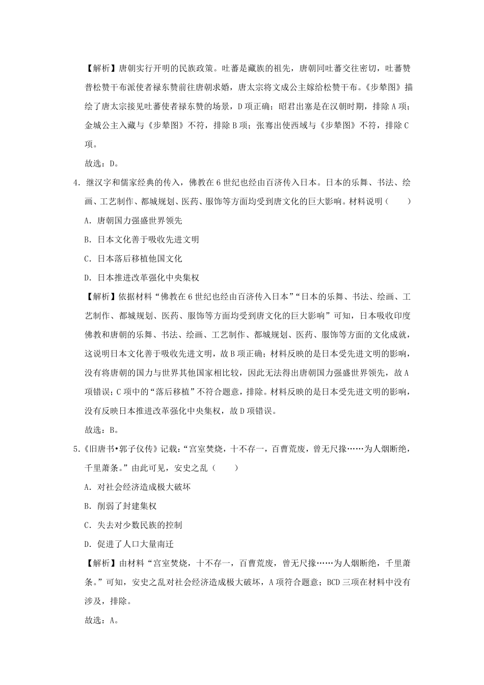 七年级下册历史期末试卷及答案部编版.pdf_第2页