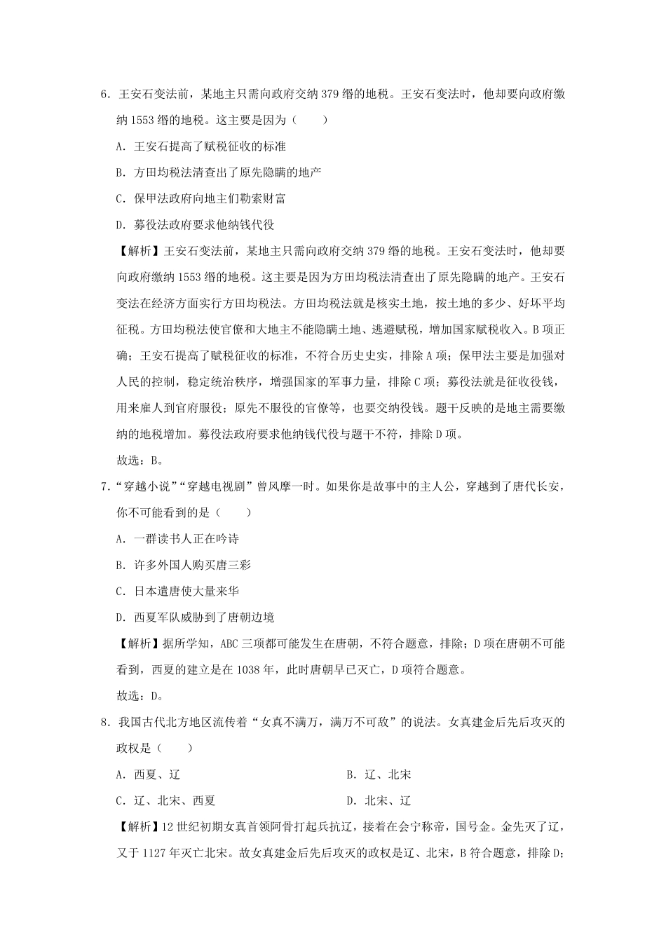 七年级下册历史期末试卷及答案部编版.pdf_第3页