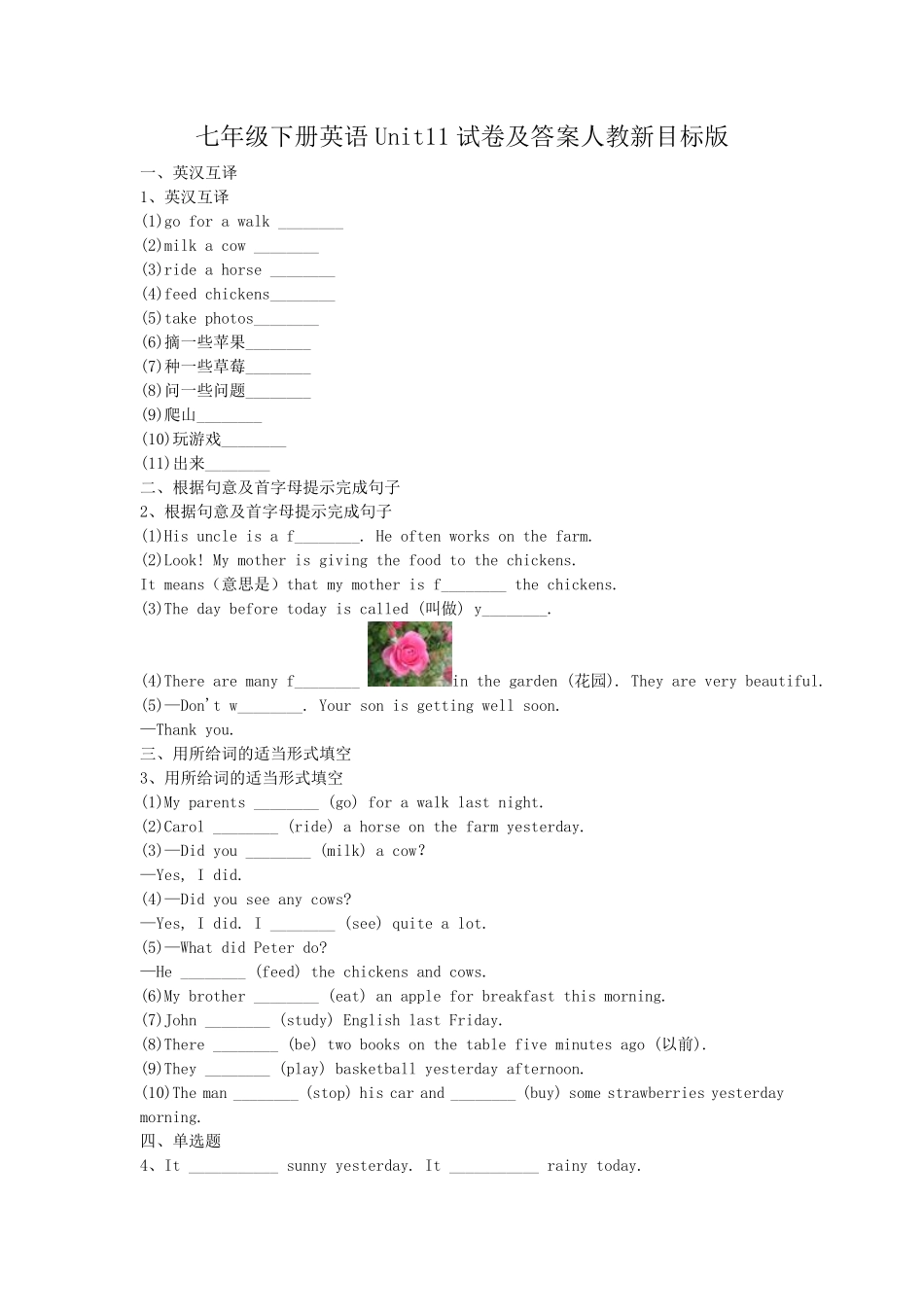 七年级下册英语Unit11试卷及答案人教新目标版.pdf_第1页