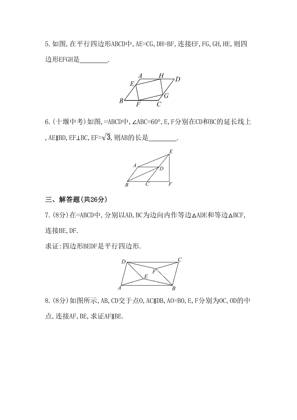 部编数学八年级下册八年级数学下册知识点汇聚测试卷：平行四边形的判定初级测试含详解含答案.pdf_第2页