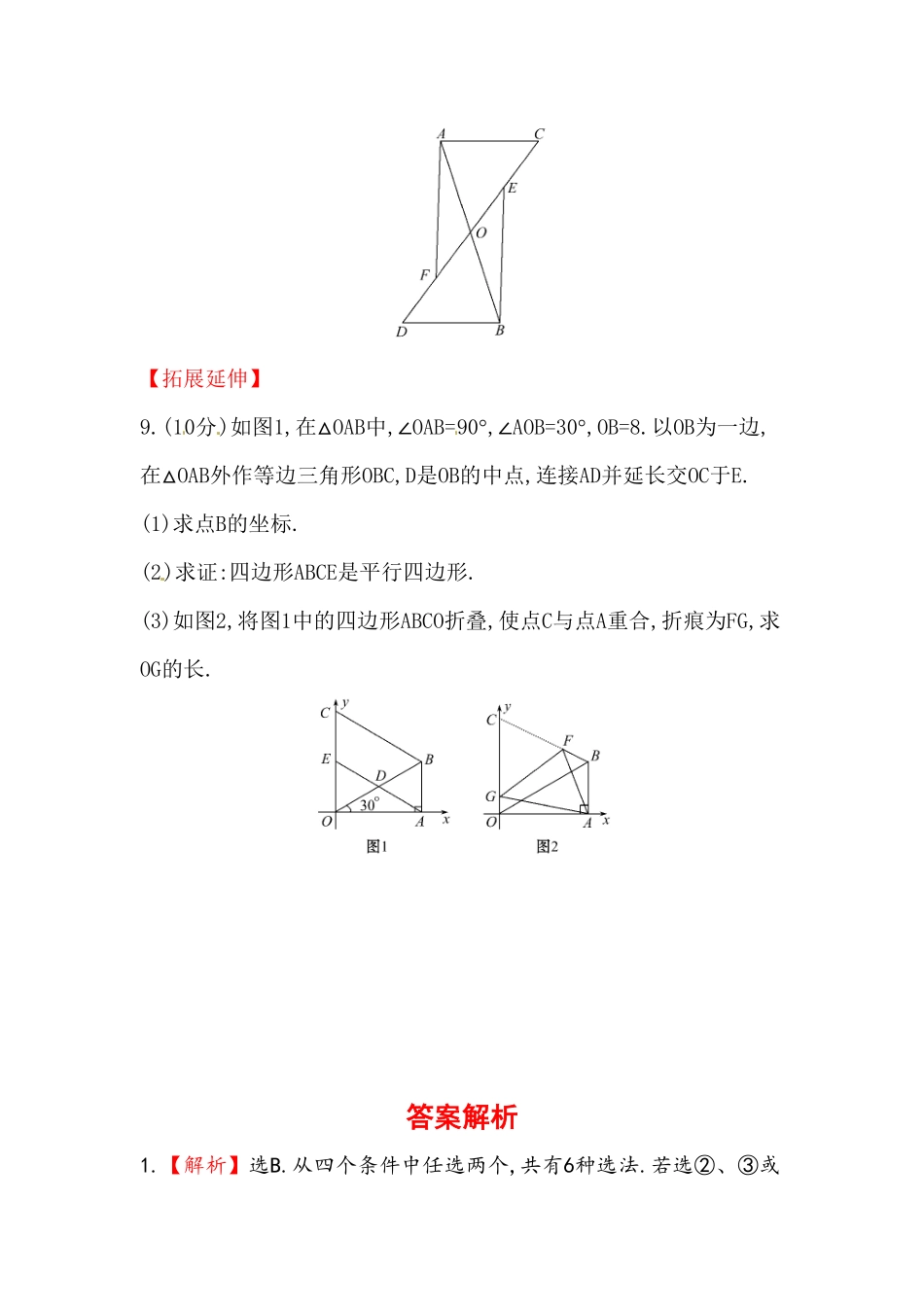 部编数学八年级下册八年级数学下册知识点汇聚测试卷：平行四边形的判定初级测试含详解含答案.pdf_第3页