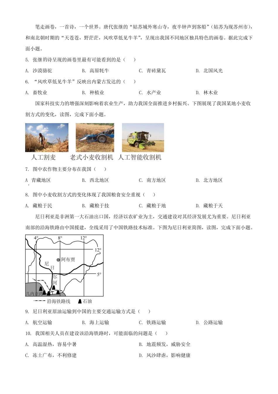 2024年青海海北中考地理试题及答案.pdf_第2页