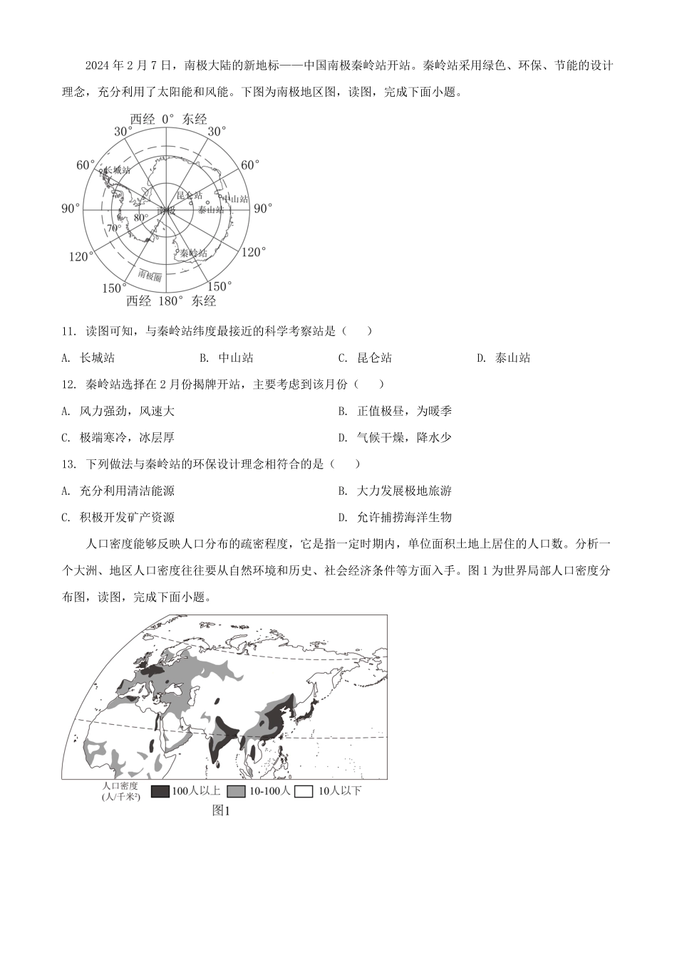 2024年青海海北中考地理试题及答案.pdf_第3页