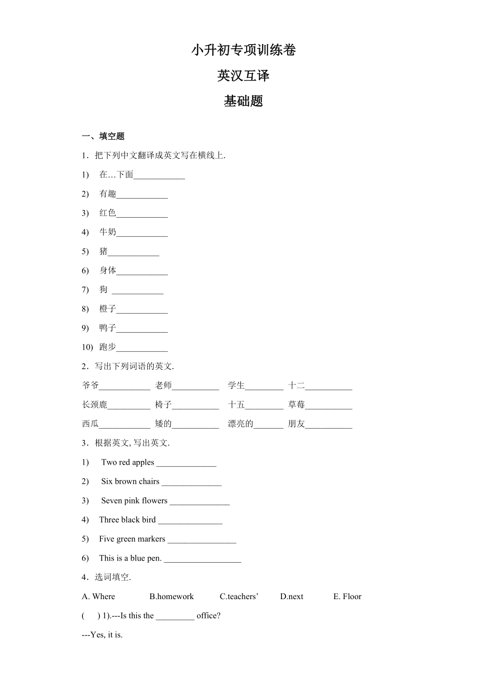【精品】小升初英语知识专项训练时态与句法 英汉互译.pdf_第1页