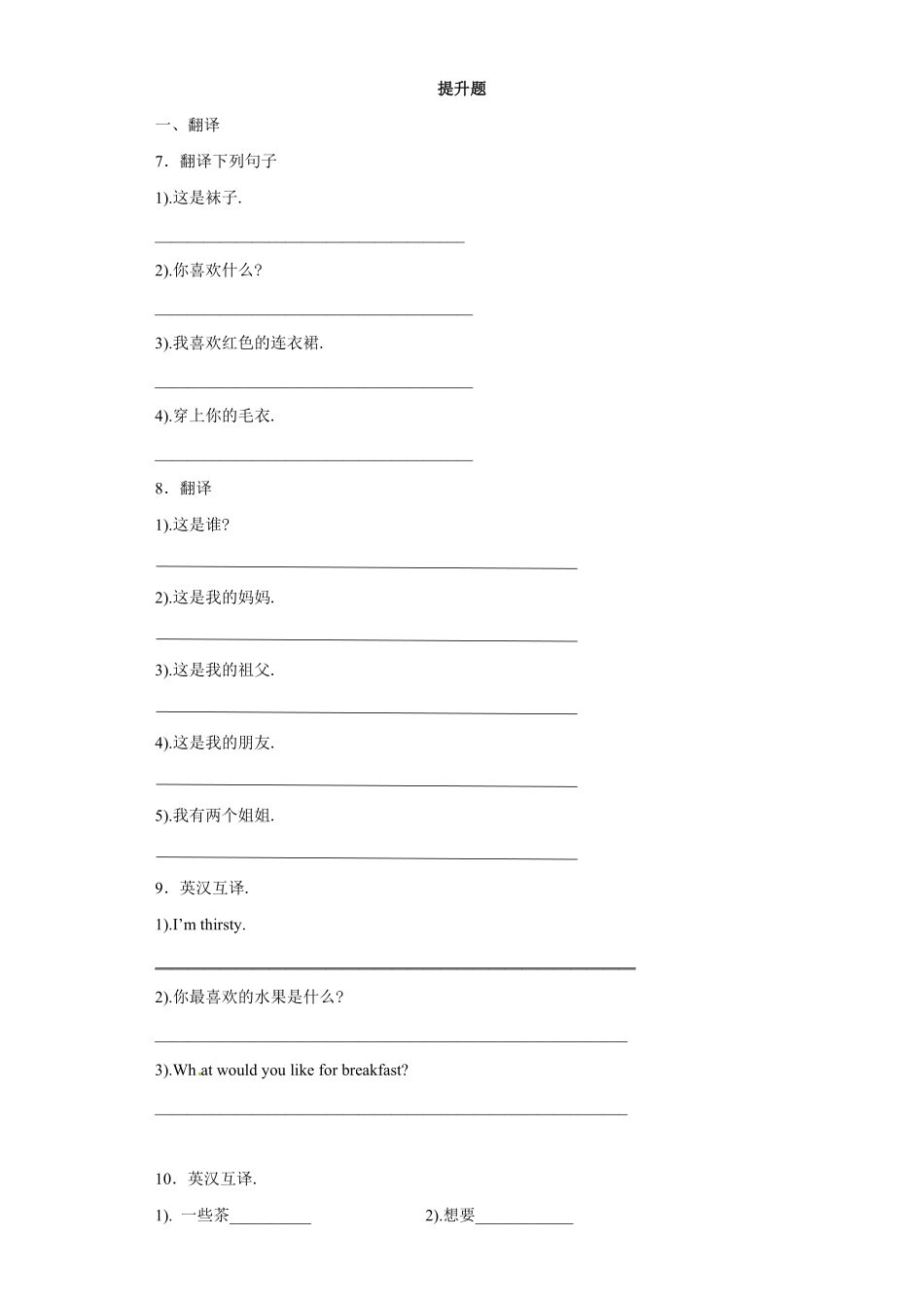 【精品】小升初英语知识专项训练时态与句法 英汉互译.pdf_第3页