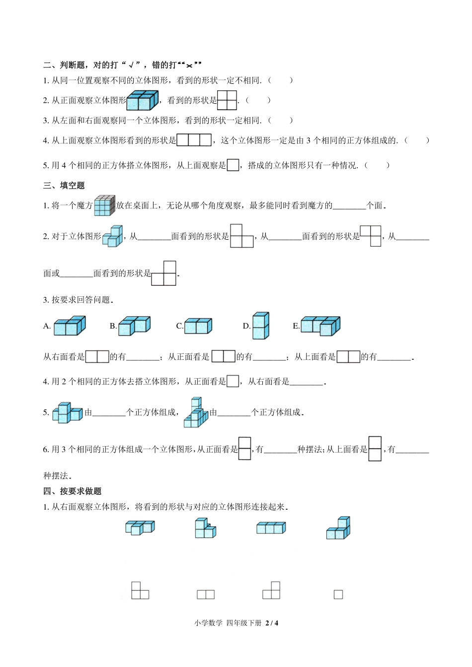 北师大版小学数学四年级下册第四单元测试试卷-含答案03.pdf_第2页
