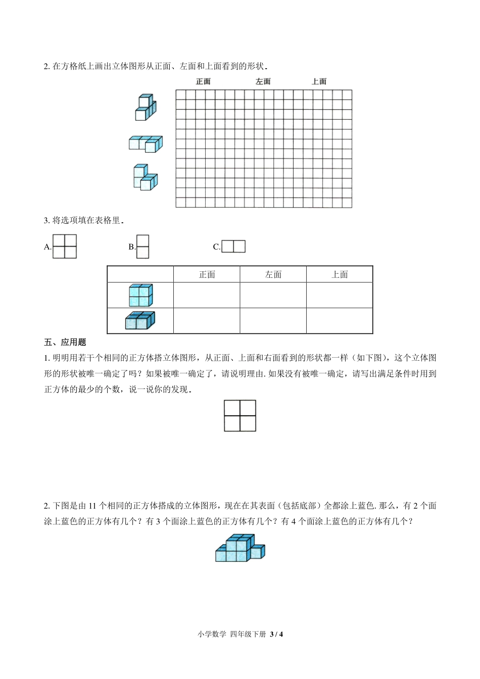 北师大版小学数学四年级下册第四单元测试试卷-含答案03.pdf_第3页