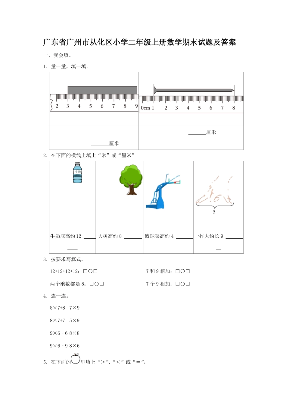 广东省广州市从化区小学二年级上册数学期末试题及答案.pdf_第1页