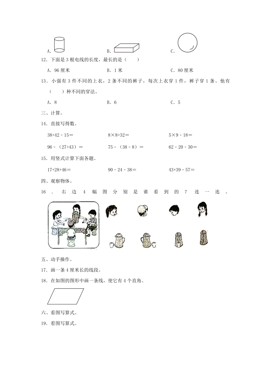 广东省广州市从化区小学二年级上册数学期末试题及答案.pdf_第3页