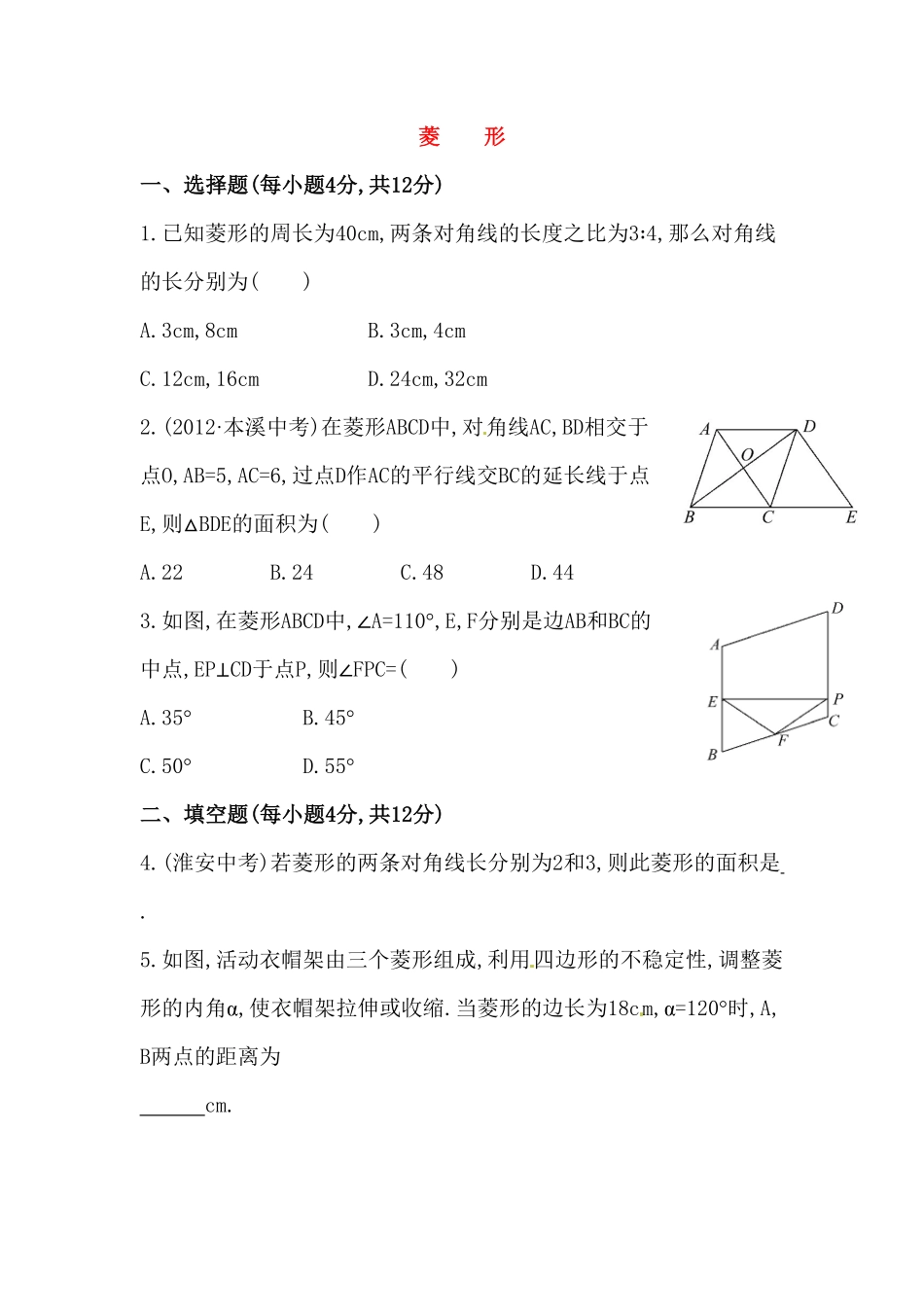 部编数学八年级下册八年级数学下册知识点汇聚测试卷：菱形初级测试含详解1含答案.pdf_第1页