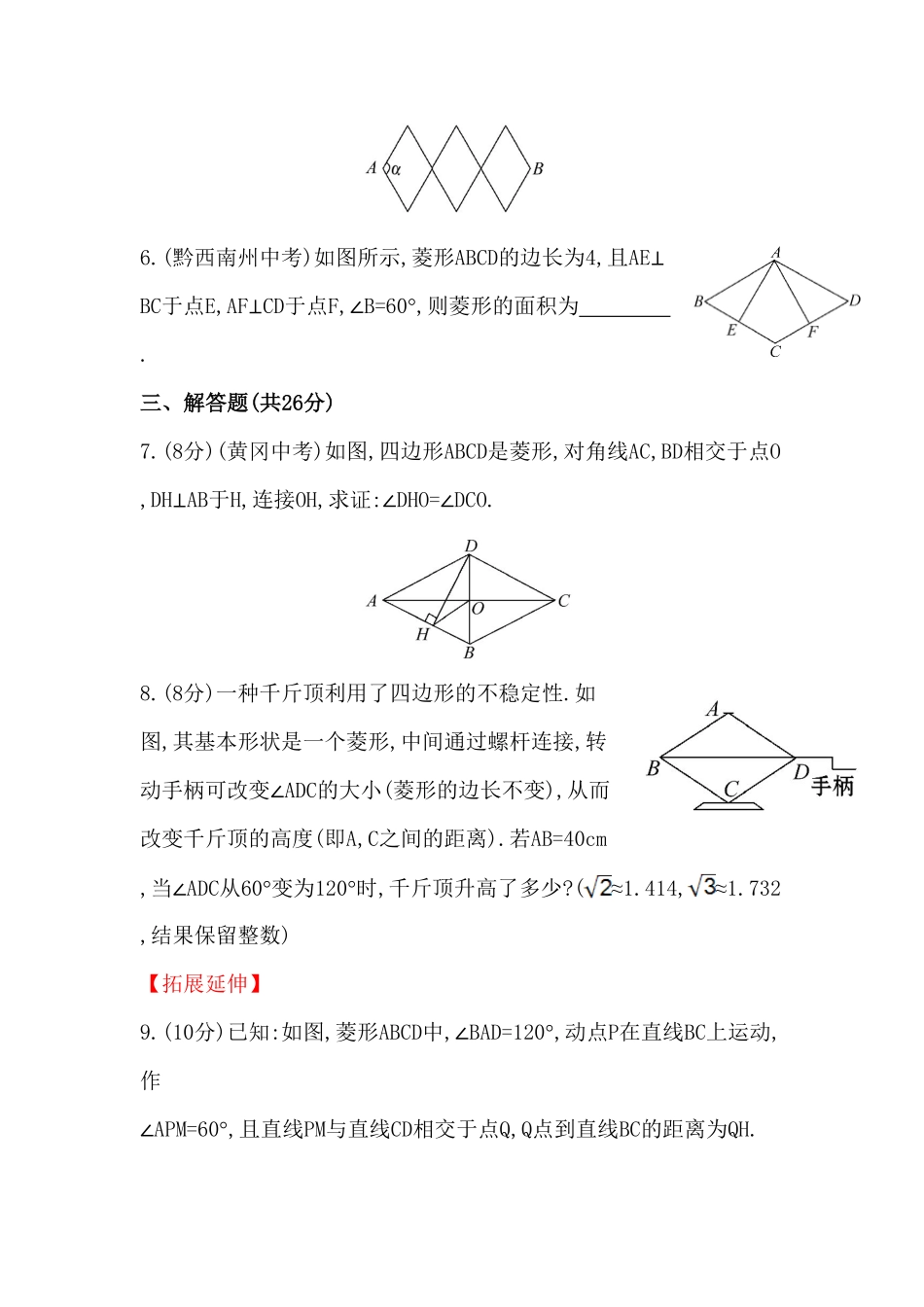 部编数学八年级下册八年级数学下册知识点汇聚测试卷：菱形初级测试含详解1含答案.pdf_第2页