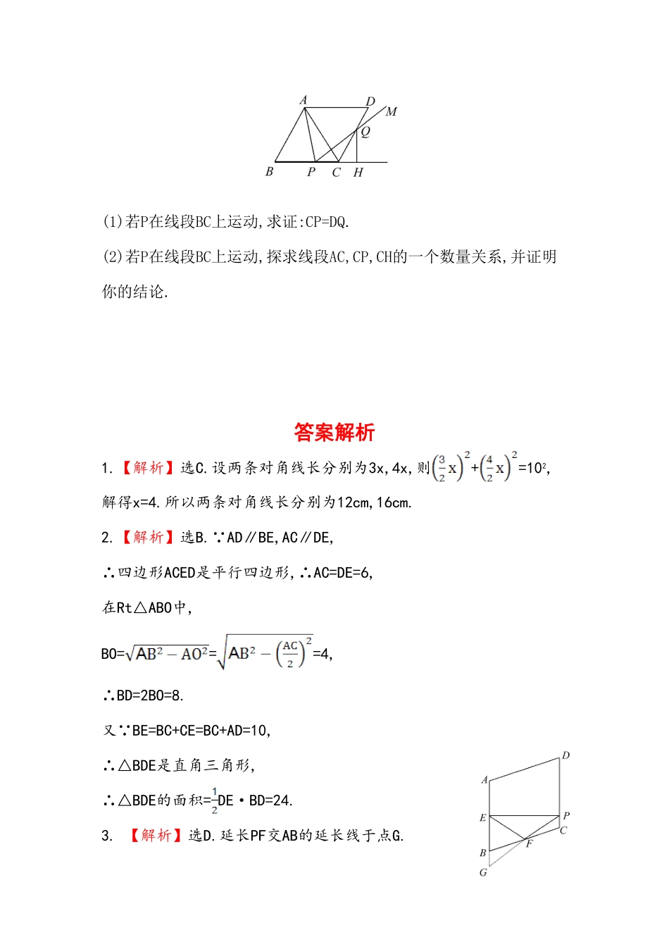 部编数学八年级下册八年级数学下册知识点汇聚测试卷：菱形初级测试含详解1含答案.pdf_第3页