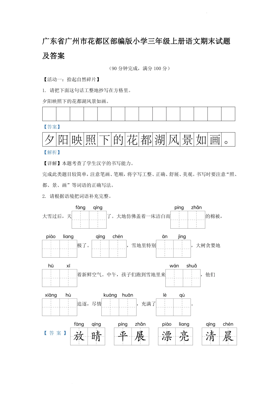广东省广州市花都区部编版小学三年级上册语文期末试题及答案.pdf_第1页