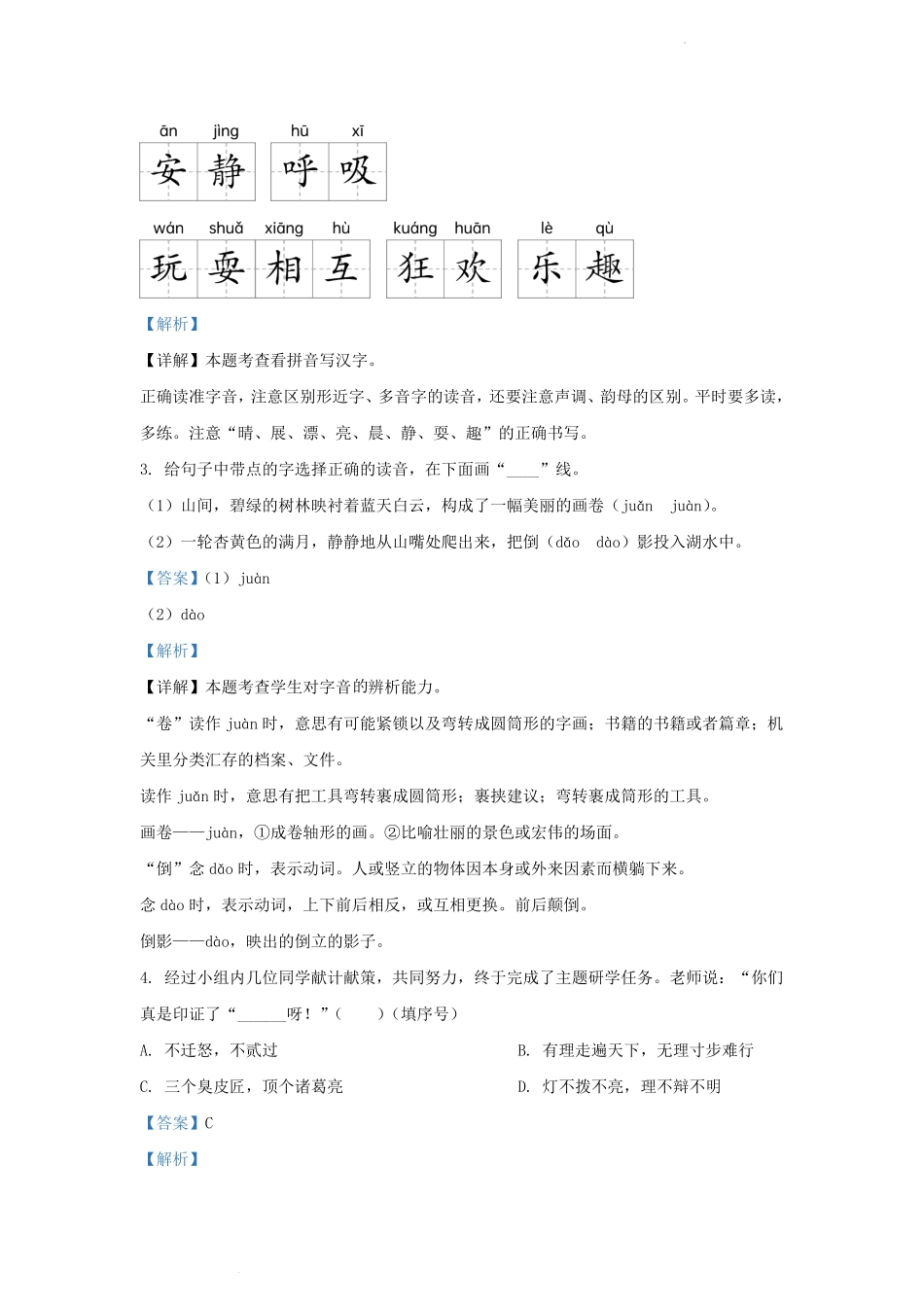 广东省广州市花都区部编版小学三年级上册语文期末试题及答案.pdf_第2页