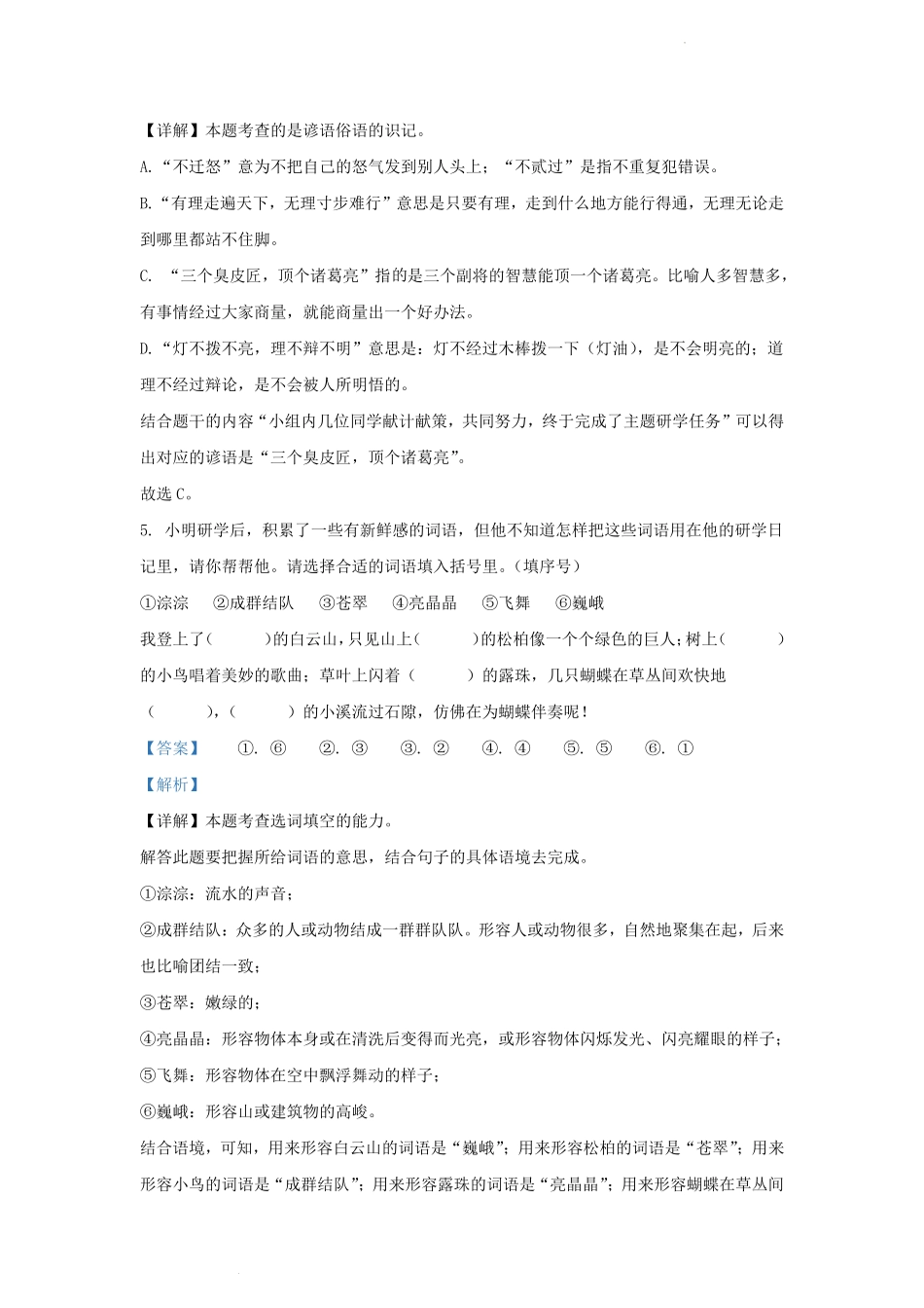广东省广州市花都区部编版小学三年级上册语文期末试题及答案.pdf_第3页