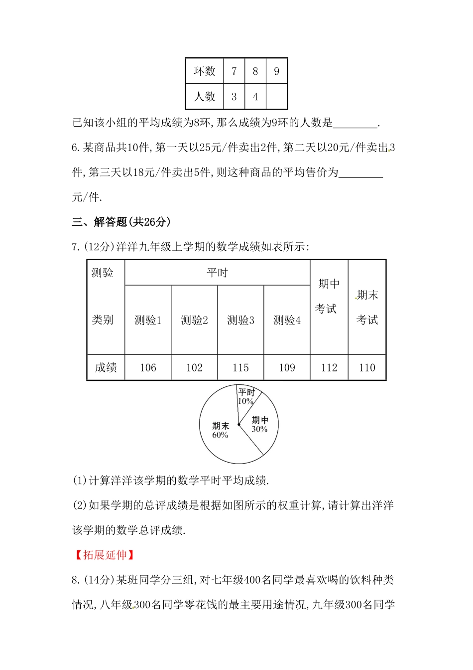 部编数学八年级下册八年级数学下册知识点汇聚测试卷：平均数初级测试含详解含答案.pdf_第2页