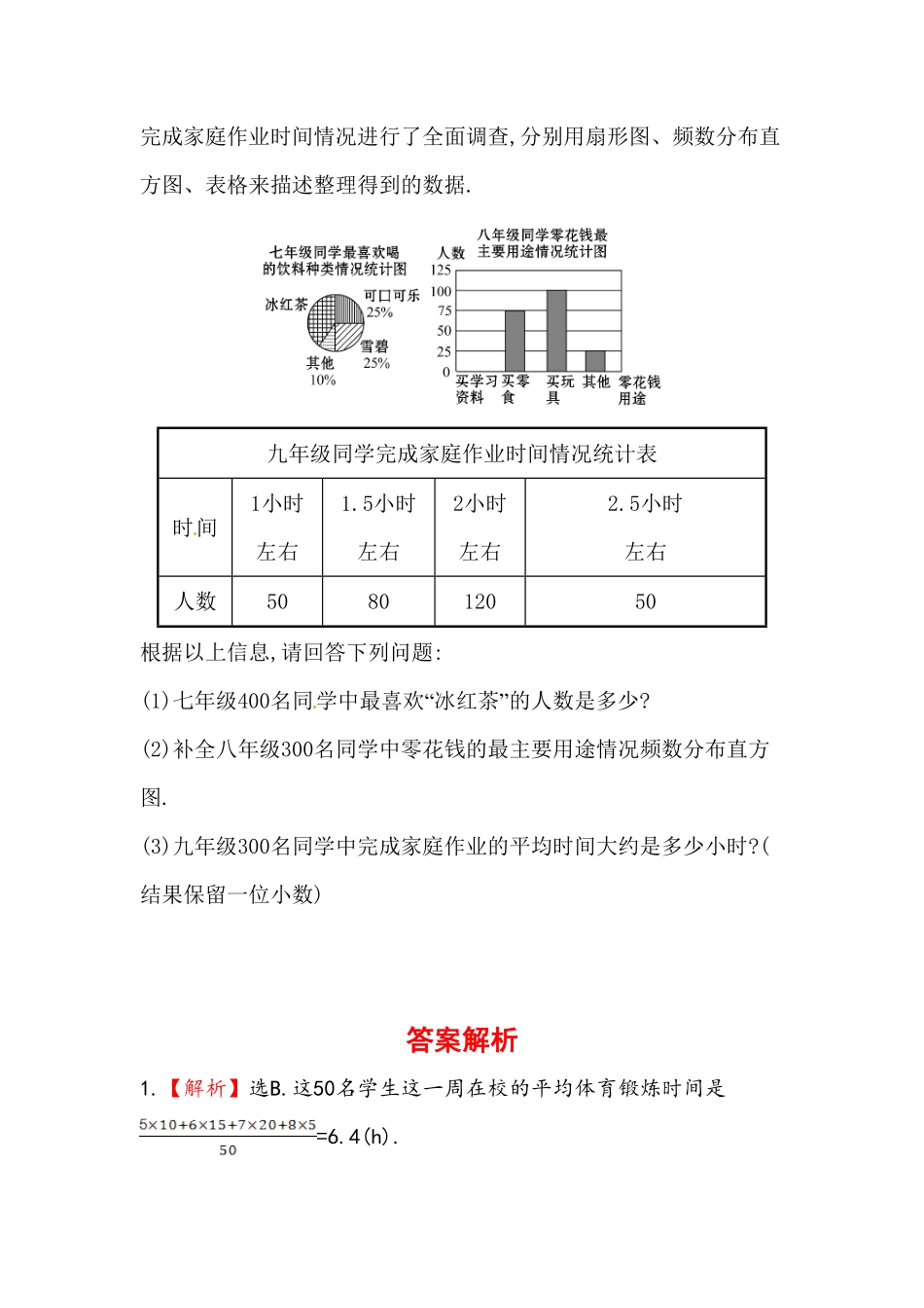部编数学八年级下册八年级数学下册知识点汇聚测试卷：平均数初级测试含详解含答案.pdf_第3页